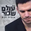 עולם שבור