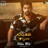 About عملت جني Song