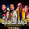 About ديابة الدخيلة Song