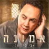 About אמונה Song