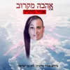About אהבה מקרוב Song