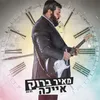 About אייכה Song