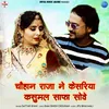 About Chouhan Raja Ne Kesriya Kasubal Safa Sove Song