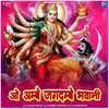 O Ambe Jagdambe Bhawani