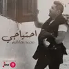 About احتياجي Song