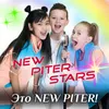 About Это New Piter! Song