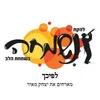 About לפיכך Song
