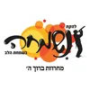 About מחרוזת ברוך ה Song
