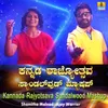 About Kannada Rajyotsava Sandalwood Mashup Song