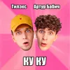 About КУ КУ Song