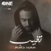 About تغيب Song