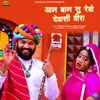 About Aan Baan Su Revo Dewasi Veera Song