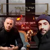 About שבוי לאהבה Song