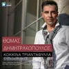 Kokkina Triantafilla DJ Gonis Remix