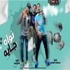 About مهرجان نواه جايه Song