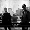 About שכונה Song