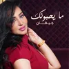 About مايحبونك Song