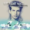 About Me Lene Niko Song