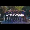 About Symbolaio Song
