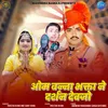 About Om Banna Bhakta Ne Darshan Devjo Song