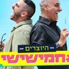 About חמישישי Song