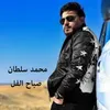 About صباح الفل Song