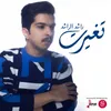 About تغيرت Song