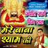 Jyot Jage Din Raat Mere Baba Shyam Ki
