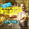 לא לפחד-רמיקס