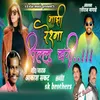 About Mazi Reshma Pillu Bari Song