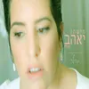 About מישהו יאהב אותי Song