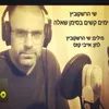 About ימים קשים בסימן שאלה Song