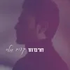 קרוב אליי