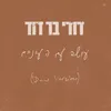 עושה עם העיניים (demo version)