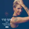About מיטשל LIVE Song