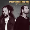 About להיות בן אדם-אקוסטי לייב Song