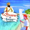 About Sevabhaya Tu Bhagwan Song