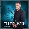 אתן את חיי