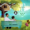 About ילד Song