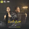 About عمري اتسرق Song