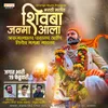 About Shivba Janma Aala Song