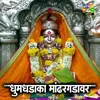 Dolyat Kajal Gandhacha Tikla Kapali Shobto