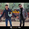 About هاتي حضن ليا Song