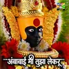 Devachi Mahadevachi Ardhangi Mahadevachi