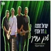 שרק תחייך - אינסטרומנטלי