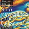 Mia Gineka Mono Kseri (Original Version)