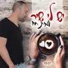 About יש לי שיר Song