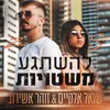 About להשתגע משטויות Song