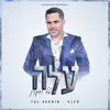 About עלה Song
