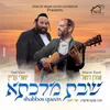 About שבת מלכתא Song